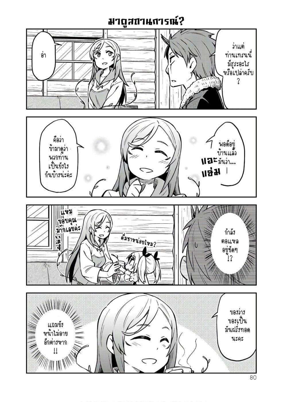 Tenchura! Tensei Shitara Slime Datta Ken page 10