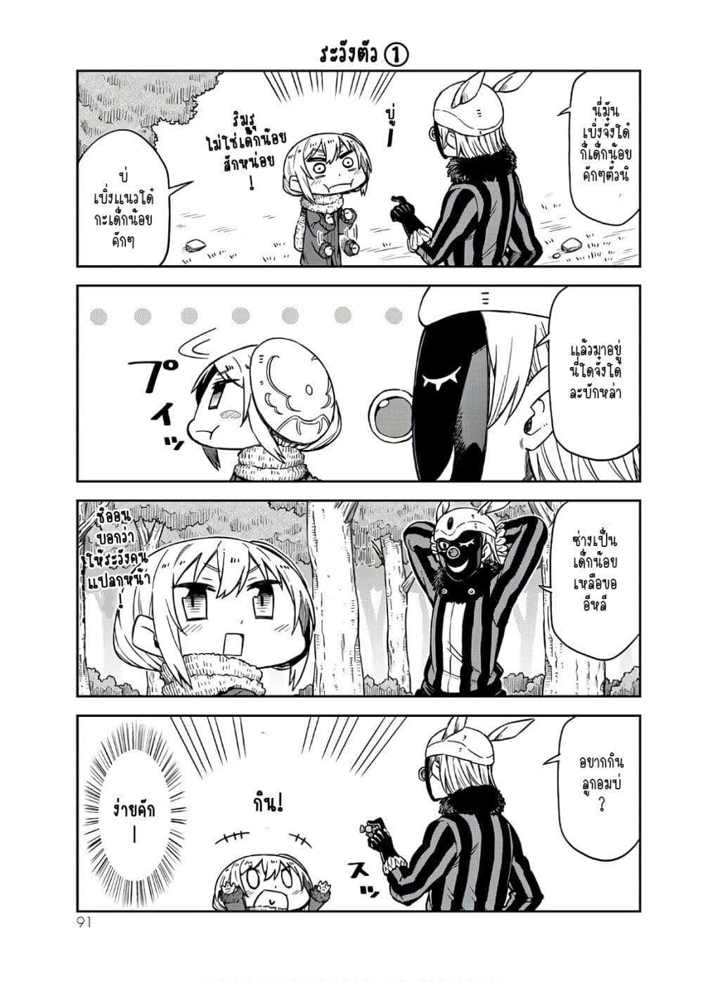 Tenchura! Tensei Shitara Slime Datta Ken page 6