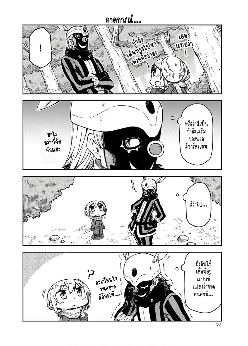 Tenchura! Tensei Shitara Slime Datta Ken page 9