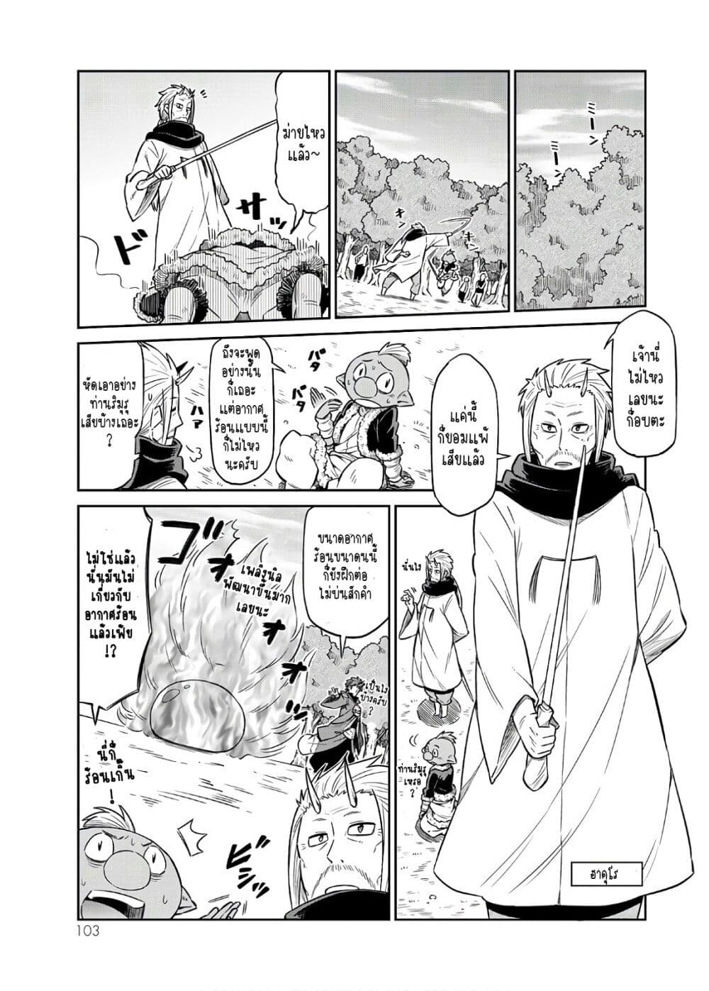 Tenchura! Tensei Shitara Slime Datta Ken page 1