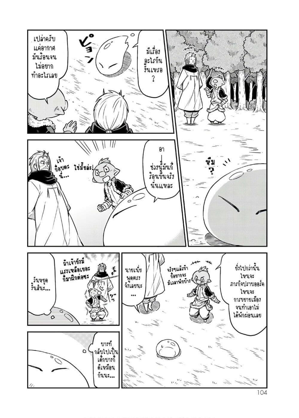 Tenchura! Tensei Shitara Slime Datta Ken page 2