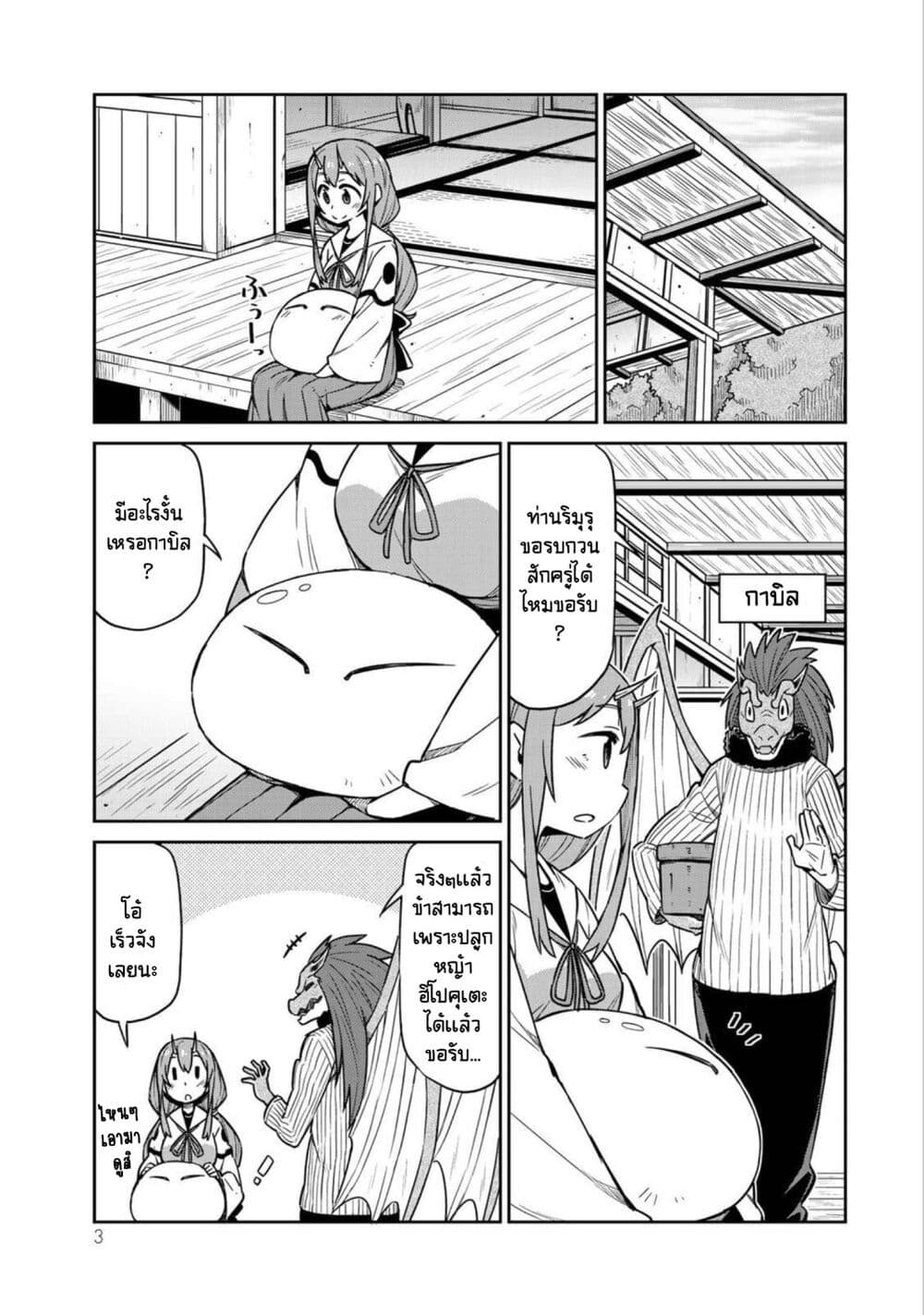 Tenchura! Tensei Shitara Slime Datta Ken page 3