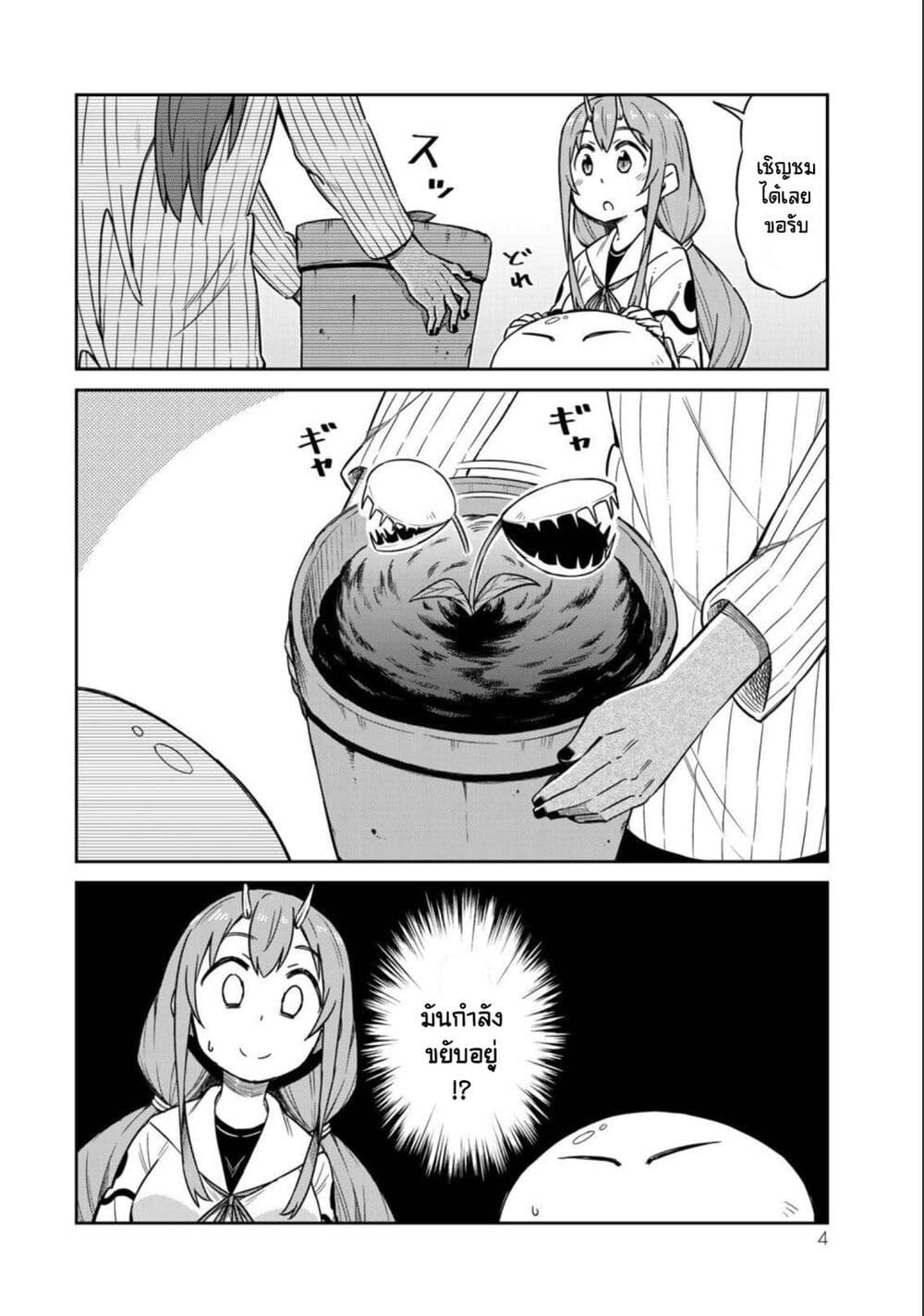 Tenchura! Tensei Shitara Slime Datta Ken page 4