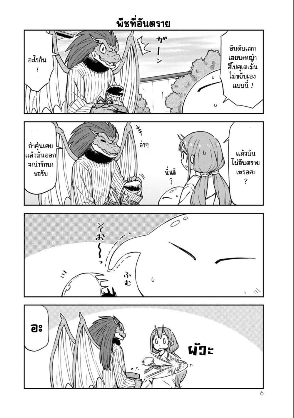 Tenchura! Tensei Shitara Slime Datta Ken page 6