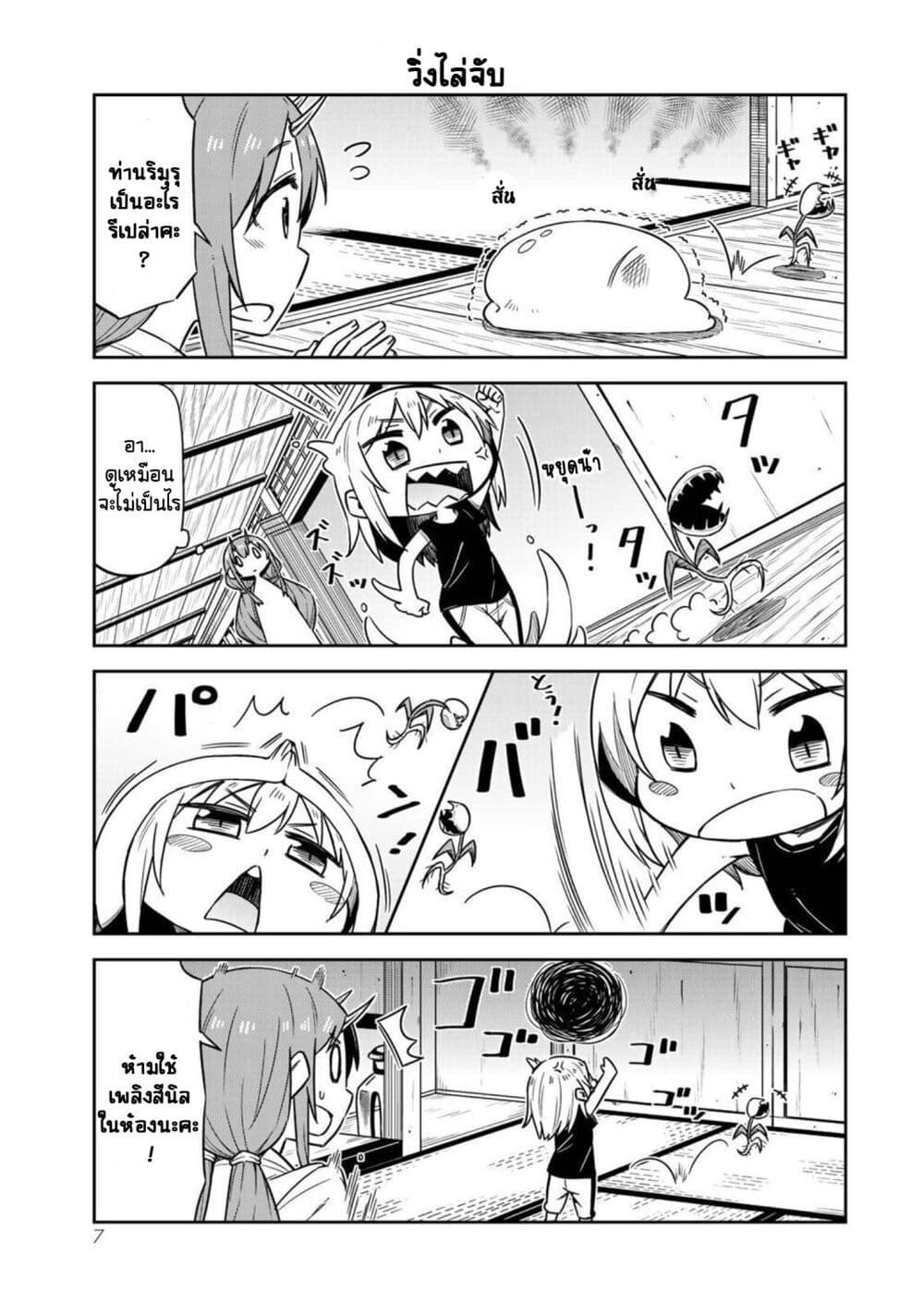 Tenchura! Tensei Shitara Slime Datta Ken page 7