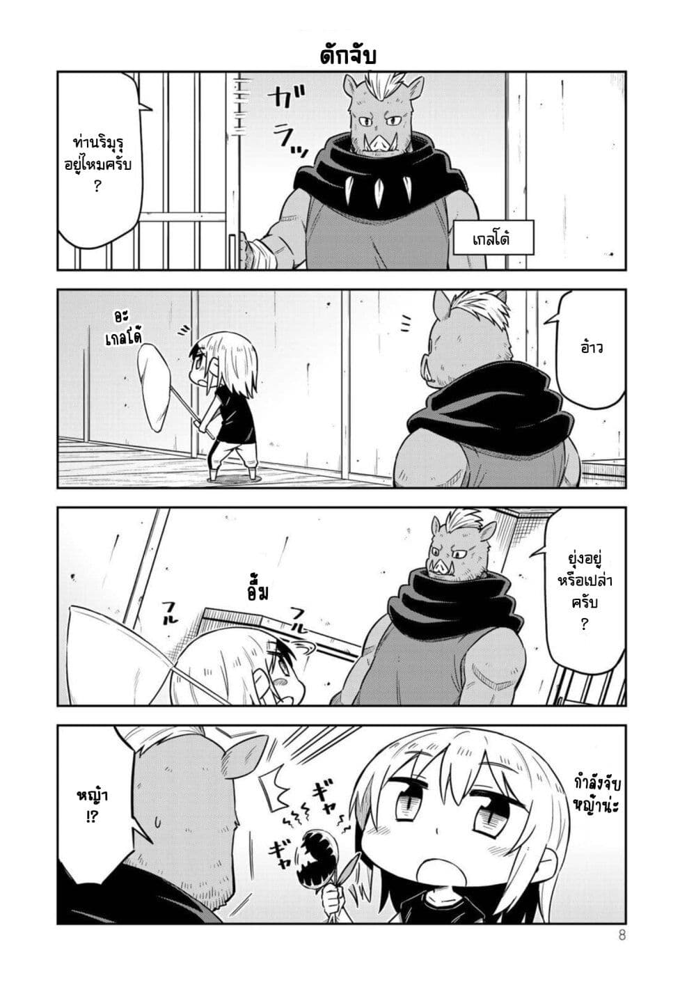 Tenchura! Tensei Shitara Slime Datta Ken page 8