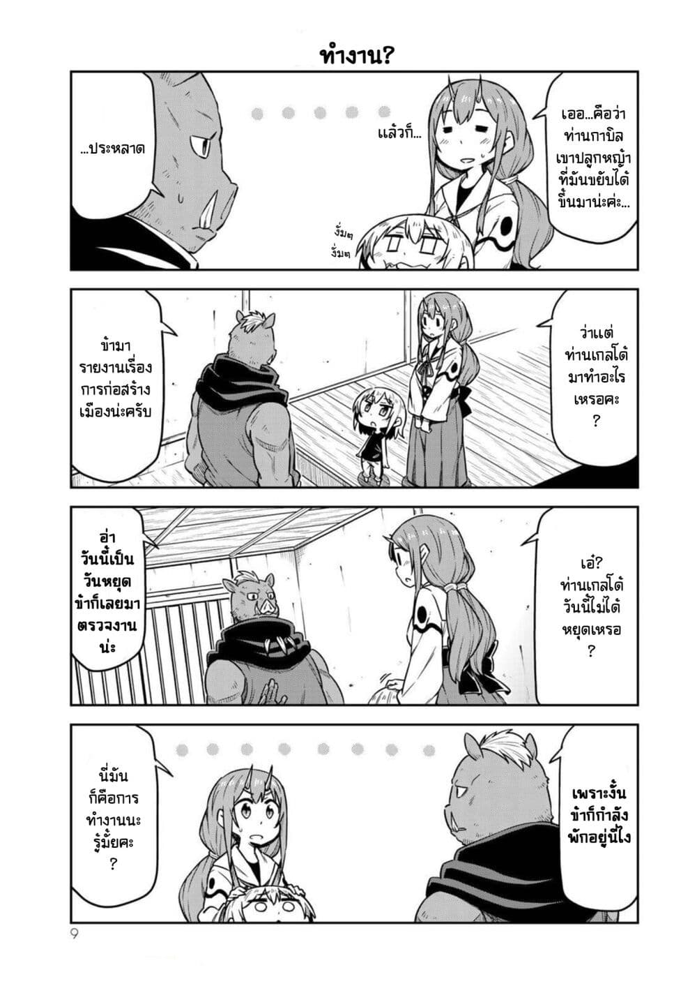 Tenchura! Tensei Shitara Slime Datta Ken page 9