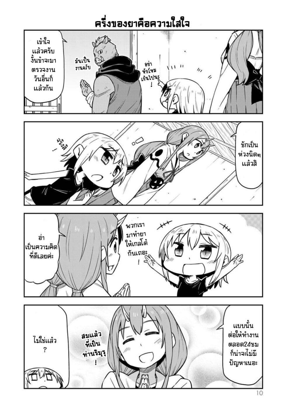 Tenchura! Tensei Shitara Slime Datta Ken page 10
