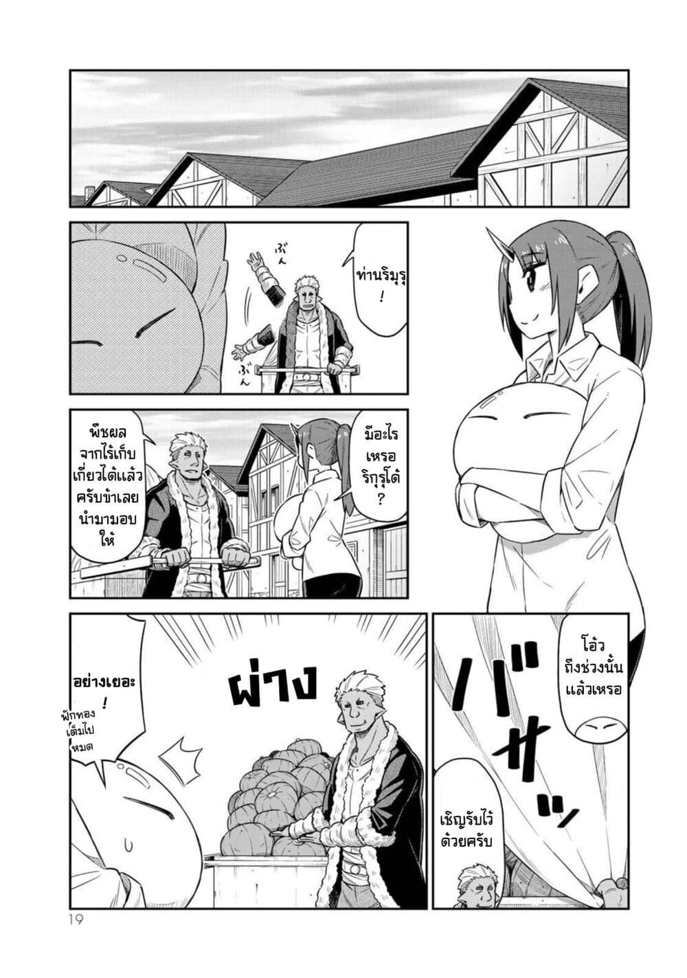 Tenchura! Tensei Shitara Slime Datta Ken page 1