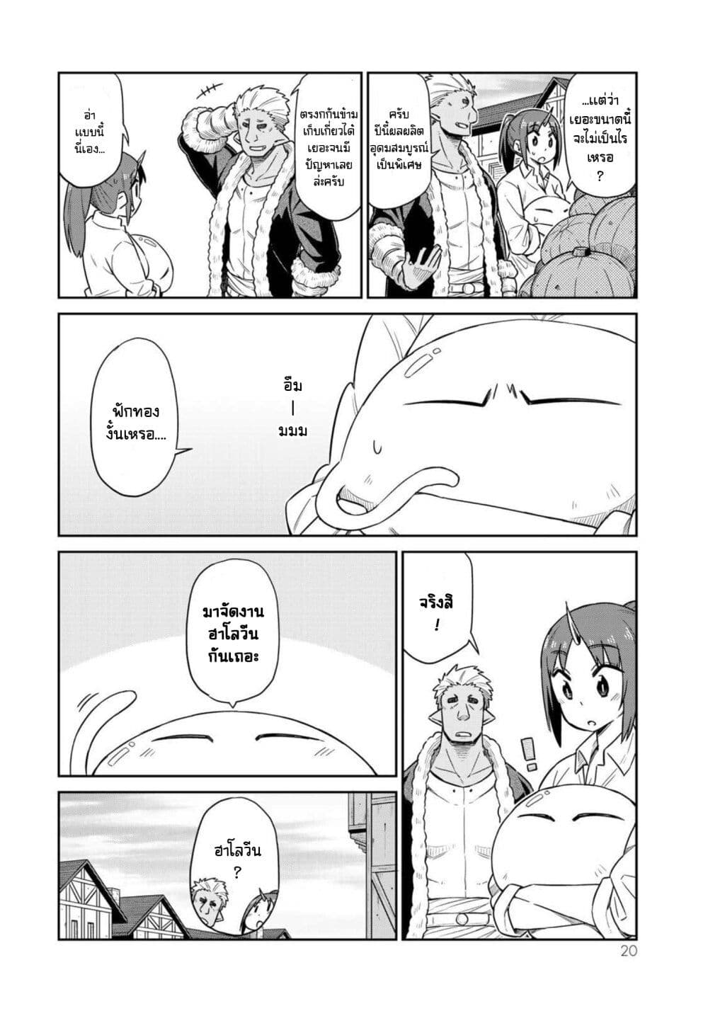 Tenchura! Tensei Shitara Slime Datta Ken page 2