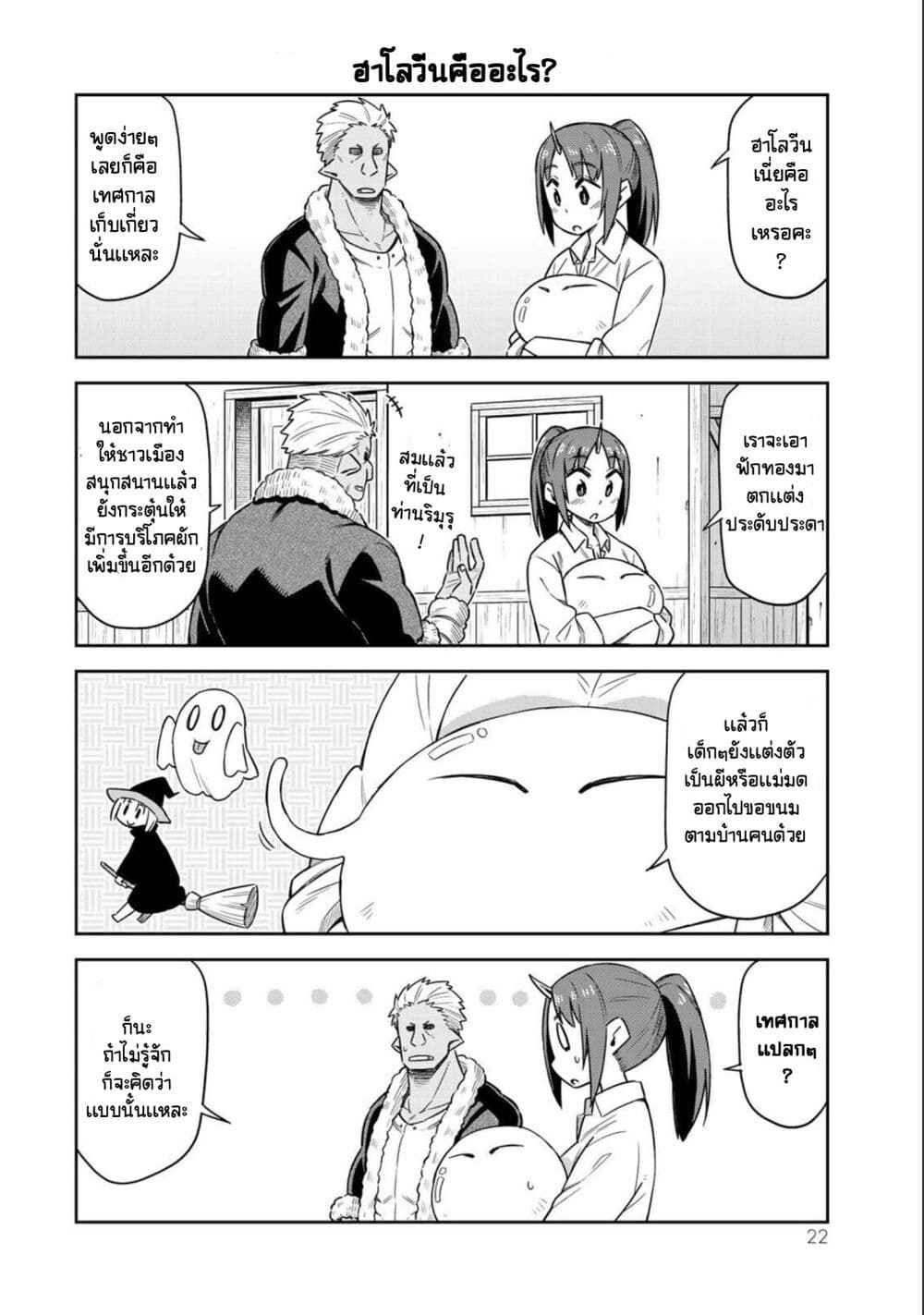 Tenchura! Tensei Shitara Slime Datta Ken page 4