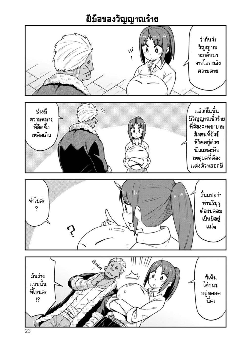 Tenchura! Tensei Shitara Slime Datta Ken page 5