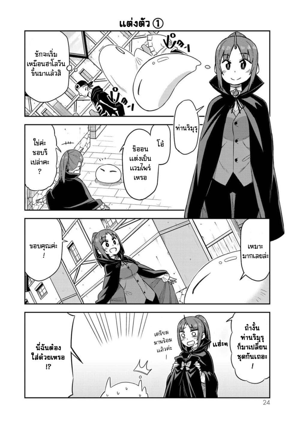 Tenchura! Tensei Shitara Slime Datta Ken page 6