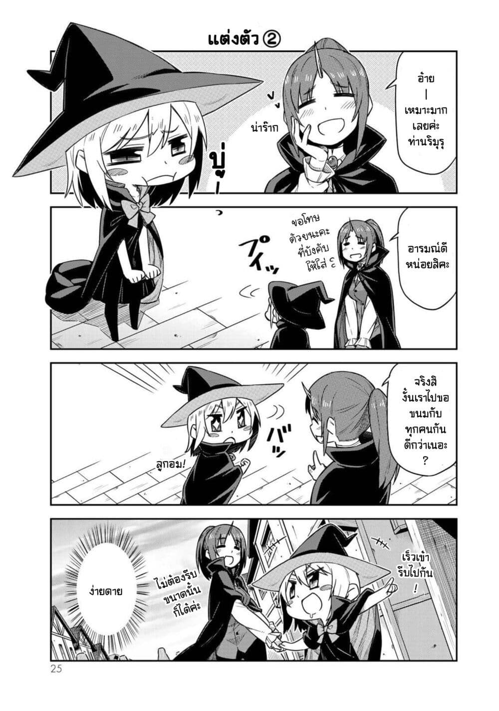 Tenchura! Tensei Shitara Slime Datta Ken page 7