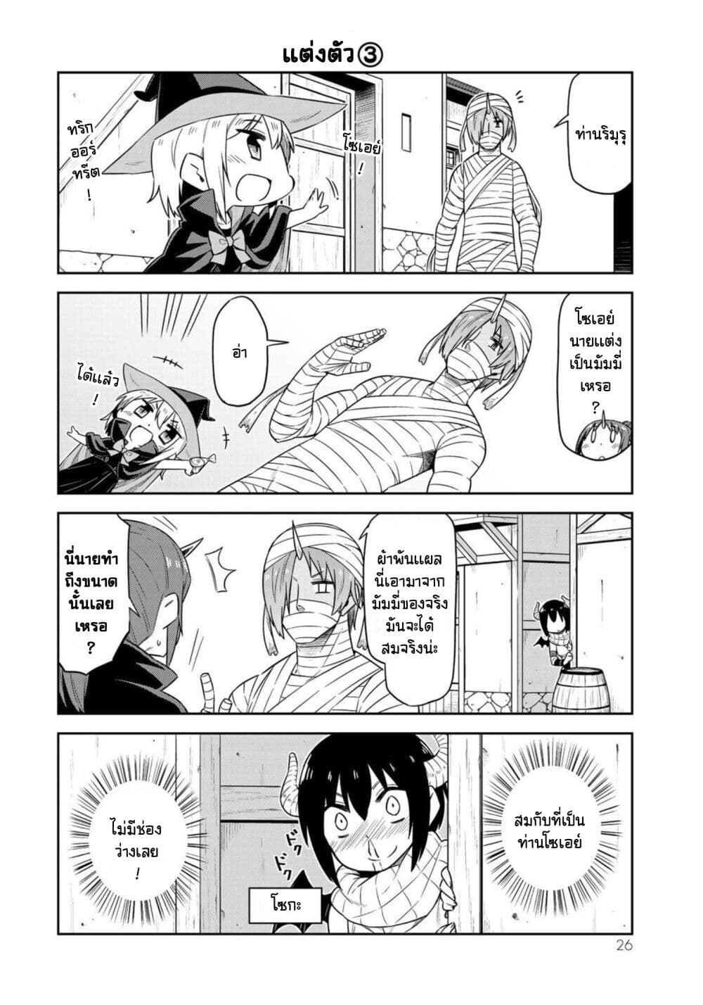 Tenchura! Tensei Shitara Slime Datta Ken page 8