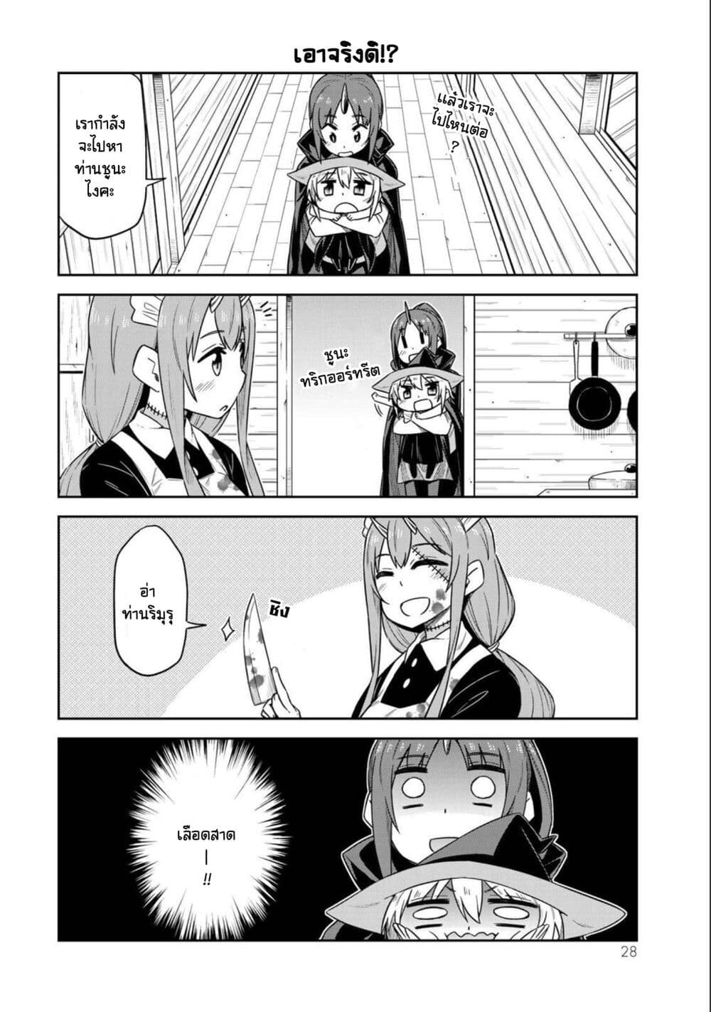 Tenchura! Tensei Shitara Slime Datta Ken page 10