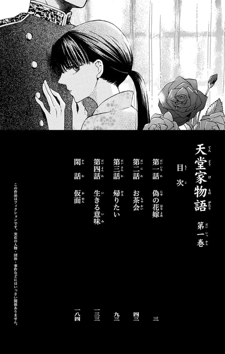 Tendou-ke Monogatari page 3