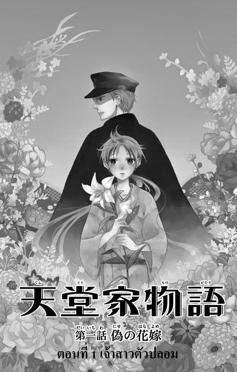 Tendou-ke Monogatari page 4