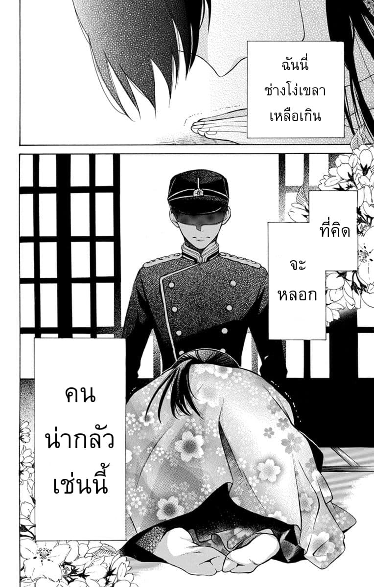 Tendou-ke Monogatari page 5