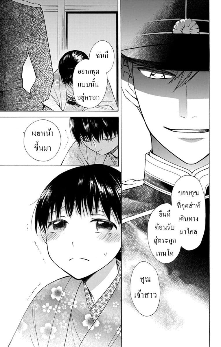 Tendou-ke Monogatari page 6