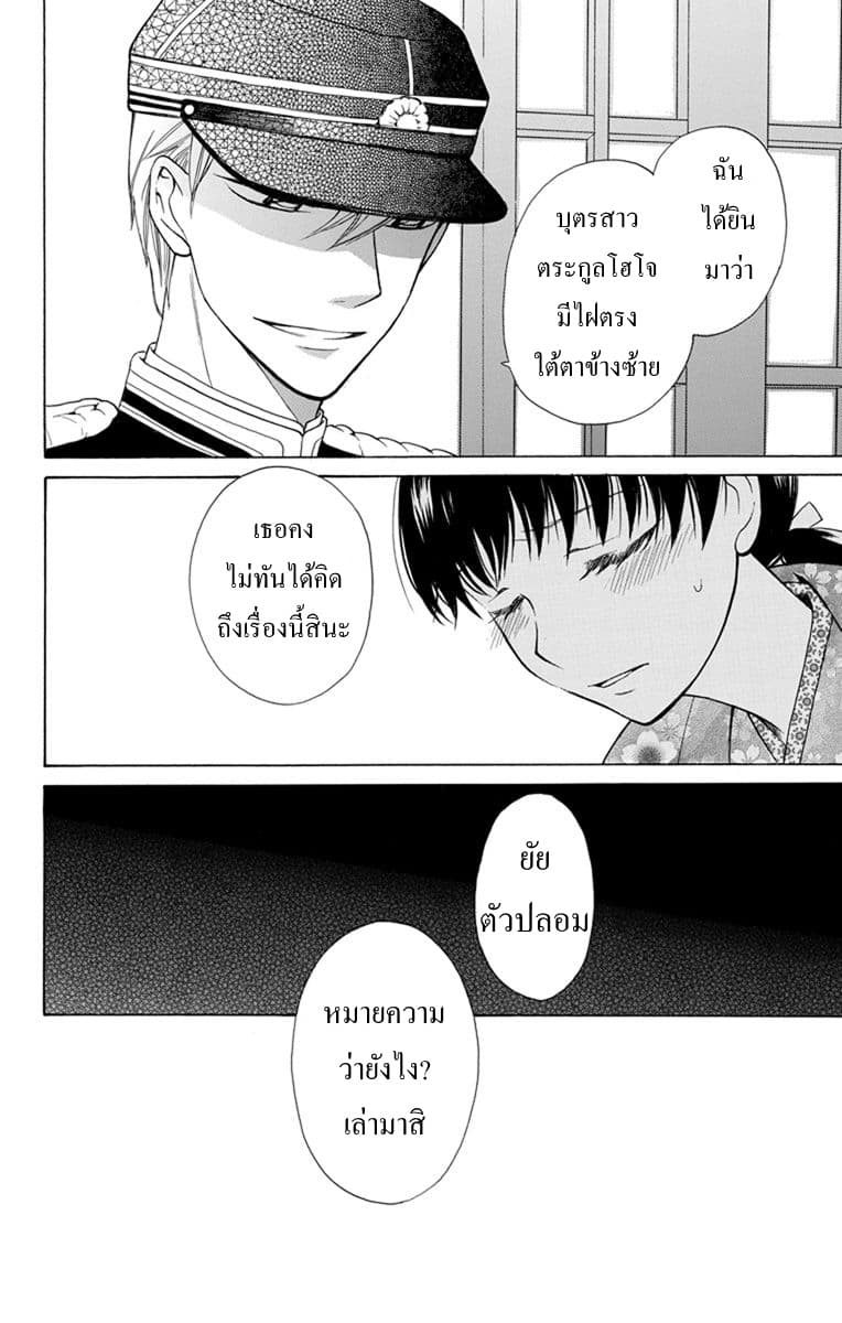 Tendou-ke Monogatari page 7