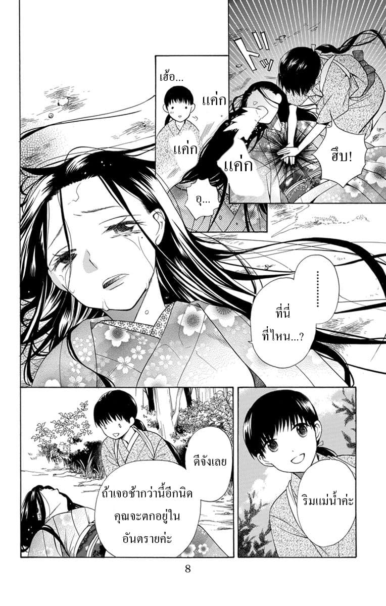 Tendou-ke Monogatari page 9