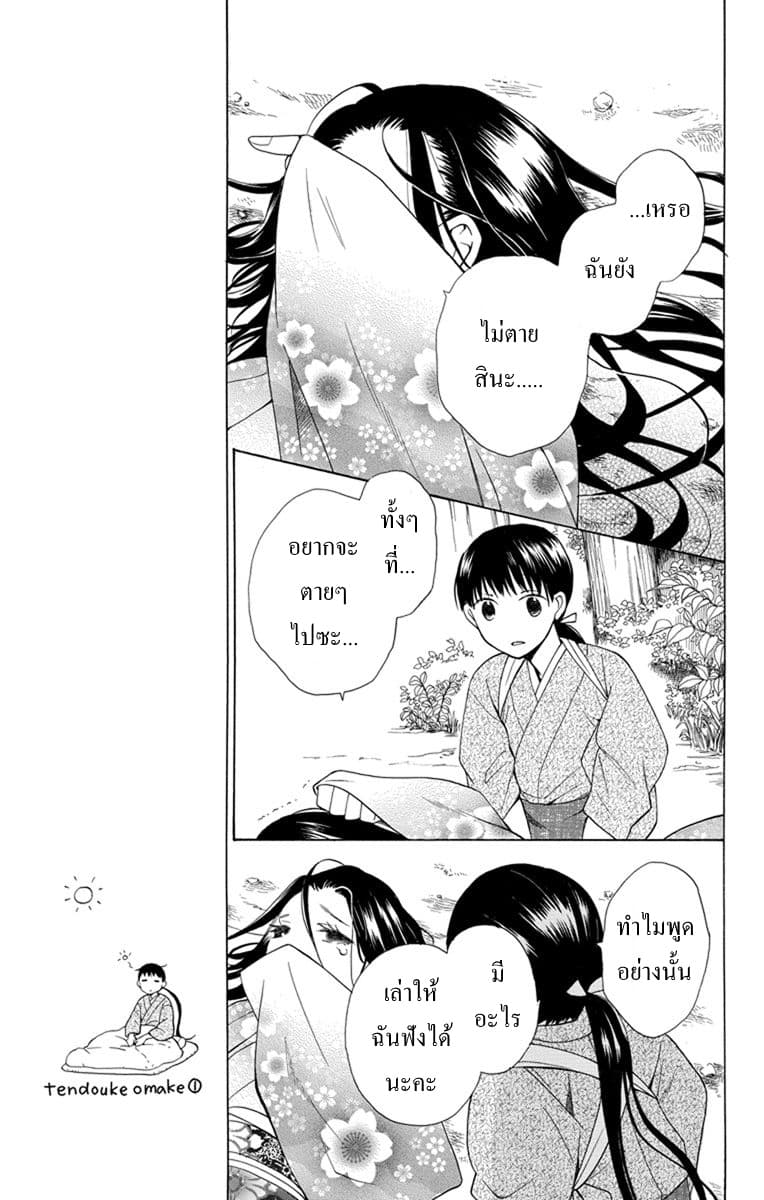 Tendou-ke Monogatari page 10