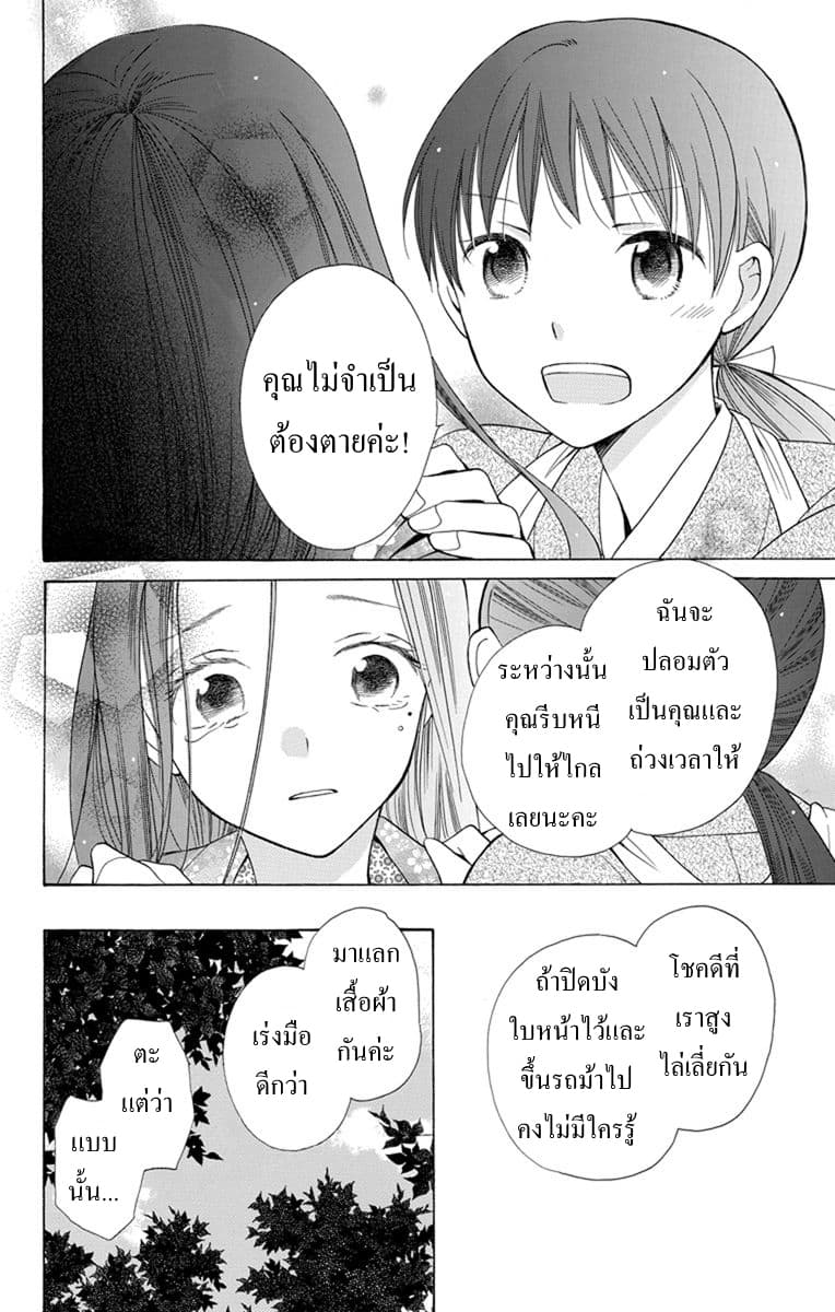 Tendou-ke Monogatari page 13