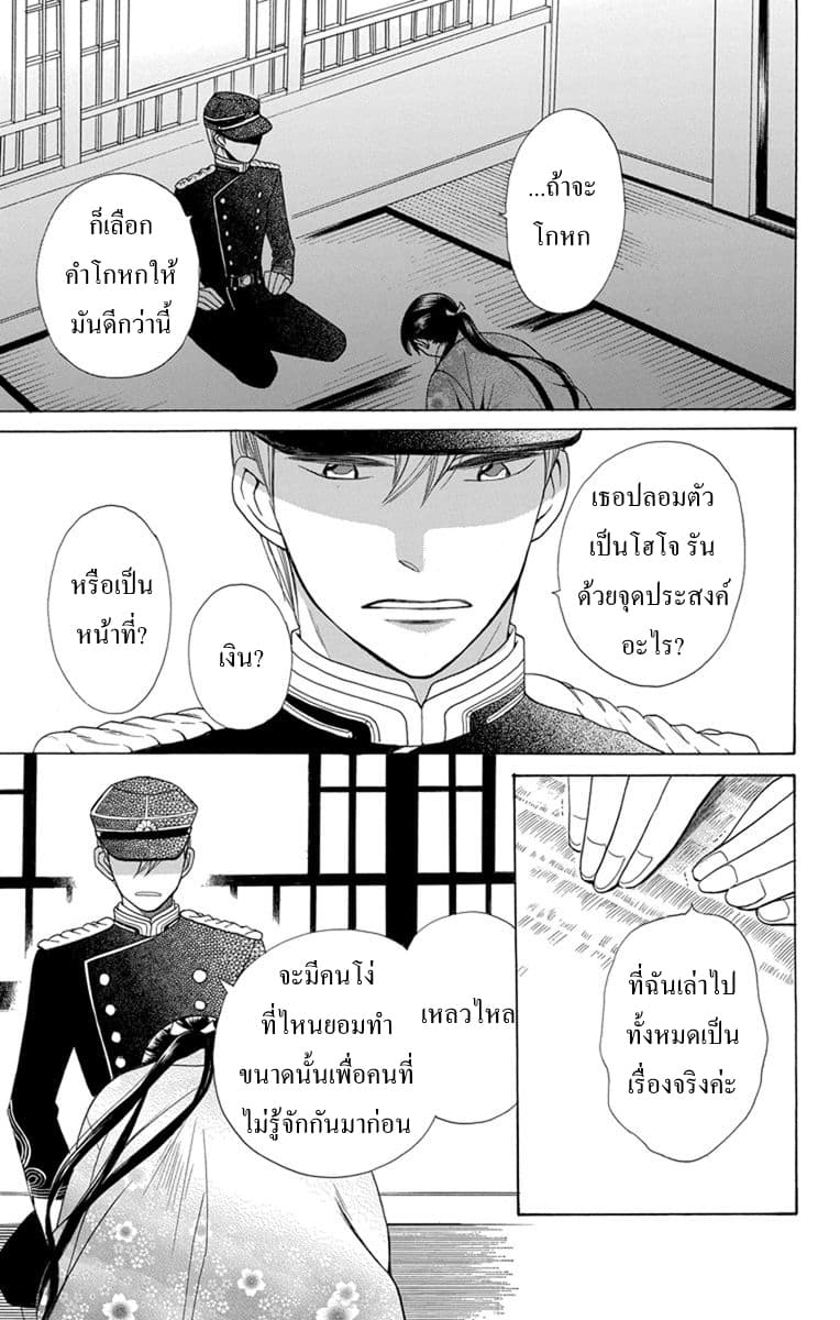 Tendou-ke Monogatari page 16