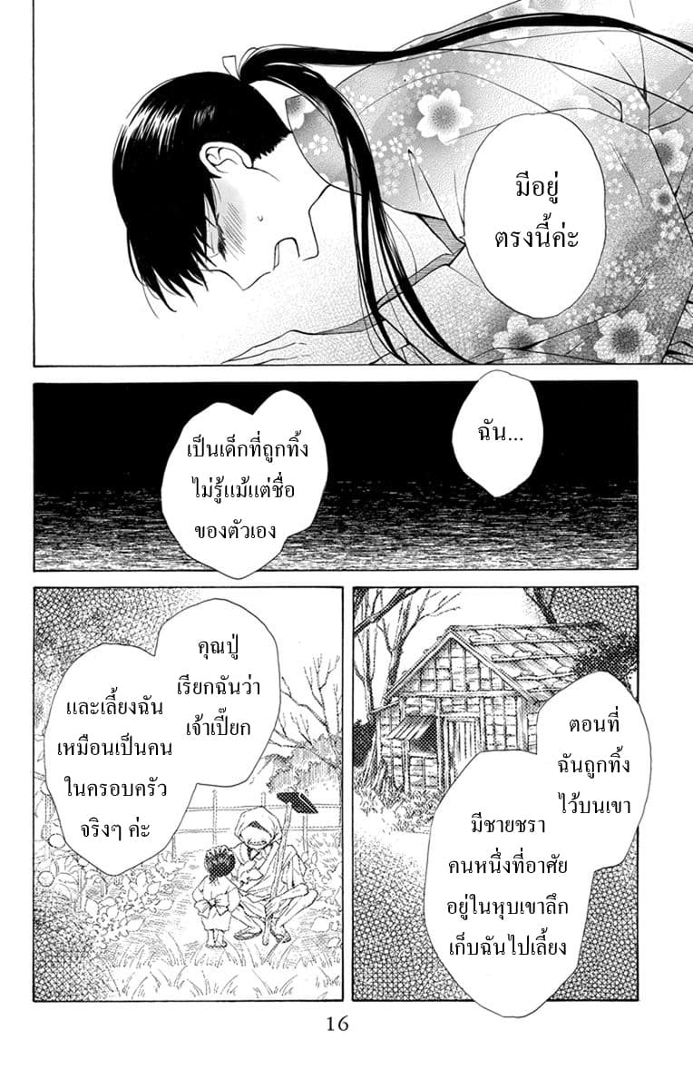 Tendou-ke Monogatari page 17