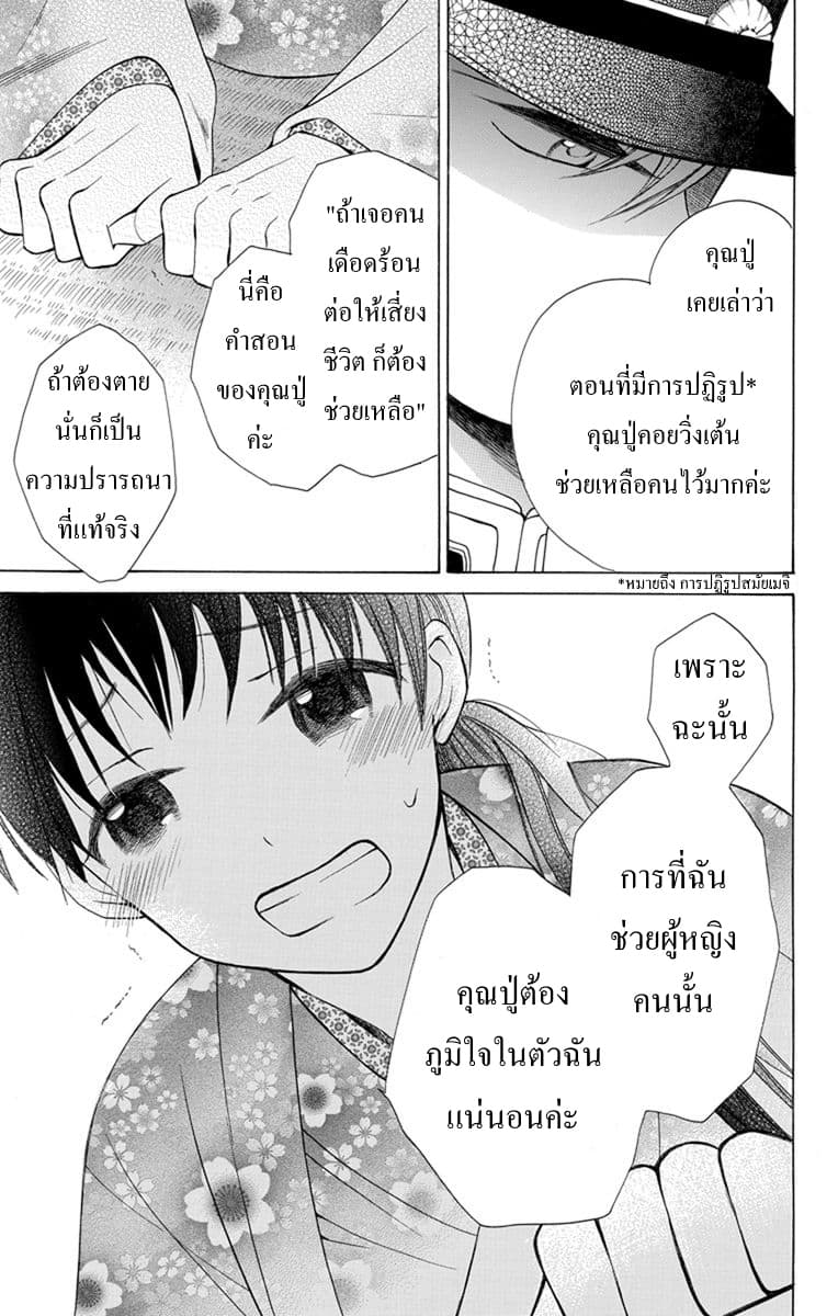 Tendou-ke Monogatari page 18