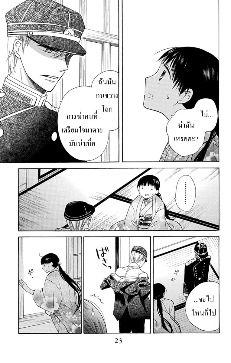 Tendou-ke Monogatari page 24