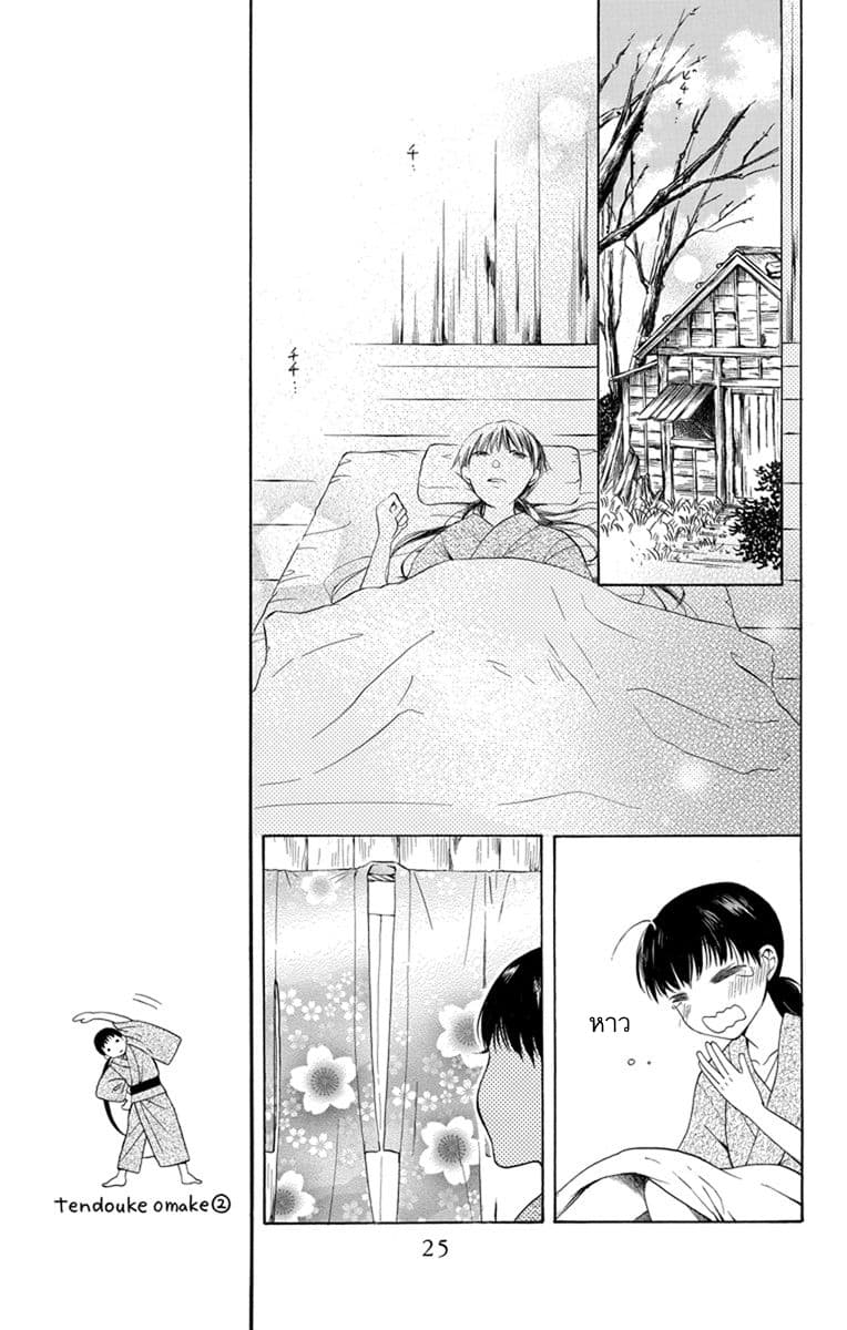 Tendou-ke Monogatari page 26