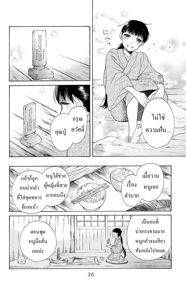 Tendou-ke Monogatari page 27