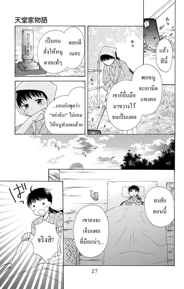 Tendou-ke Monogatari page 28