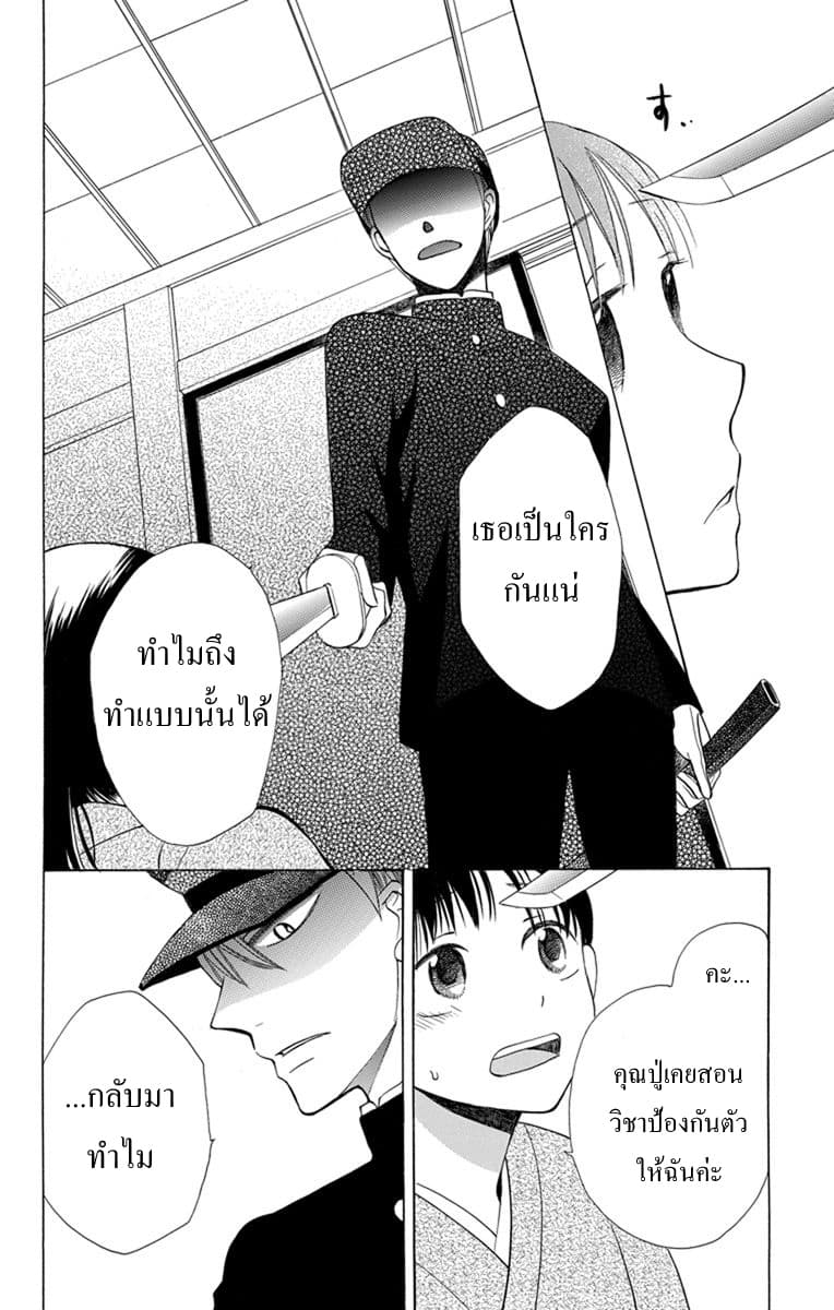 Tendou-ke Monogatari page 35