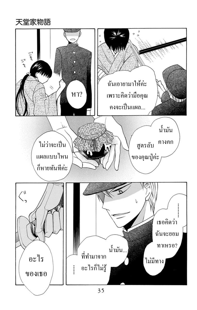 Tendou-ke Monogatari page 36