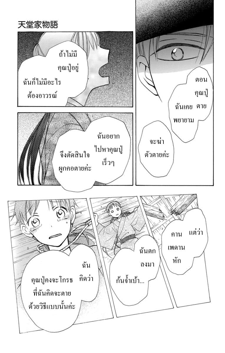Tendou-ke Monogatari page 38