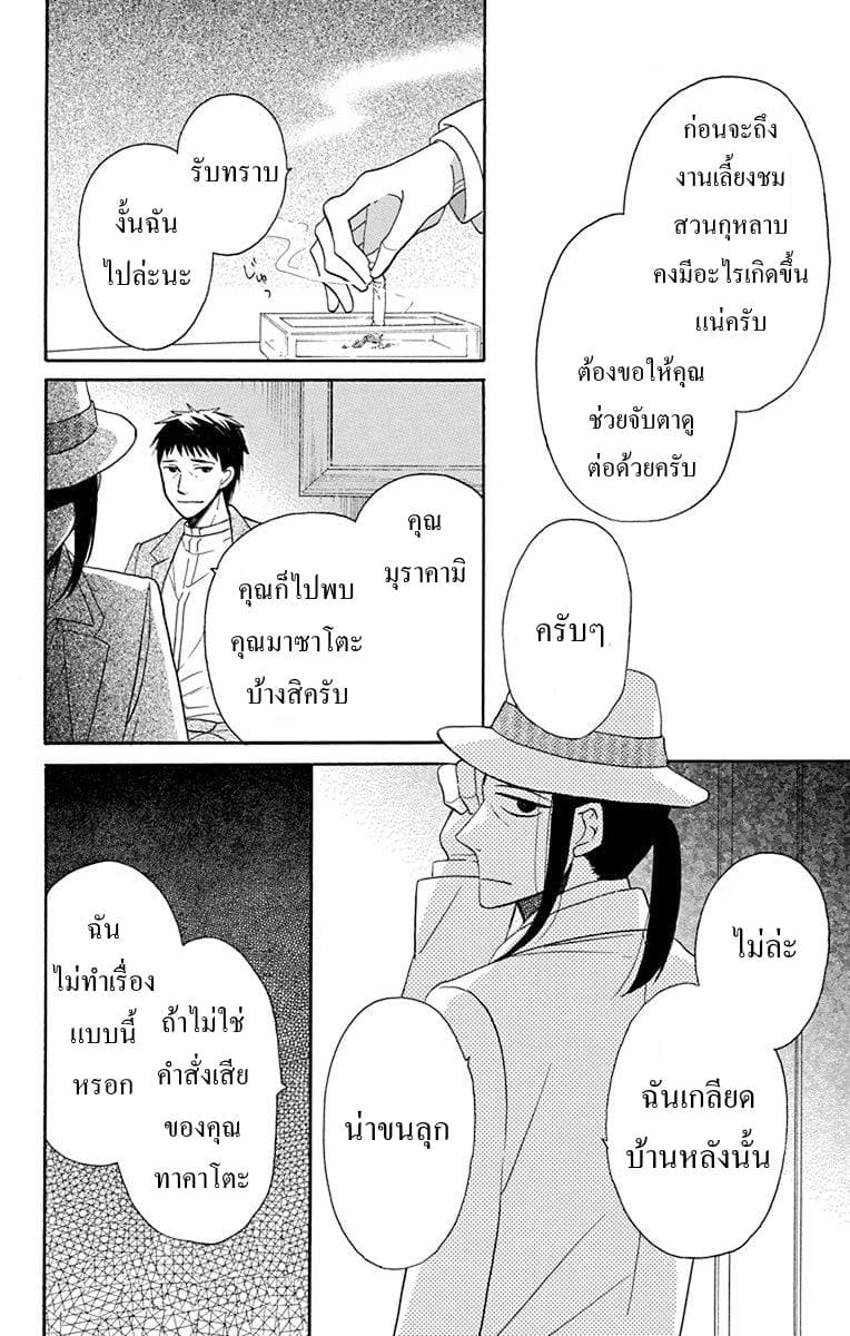 Tendou-ke Monogatari page 5
