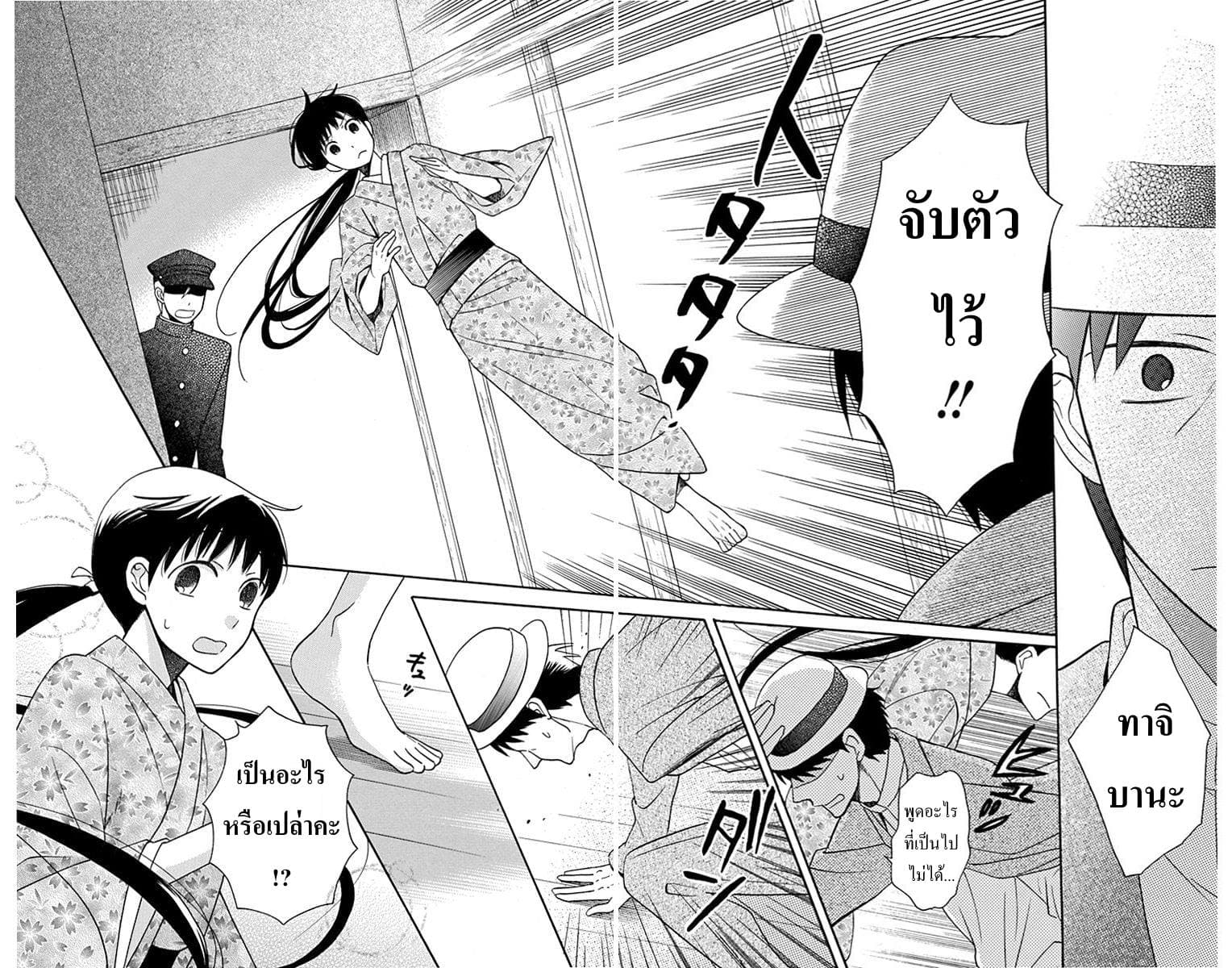 Tendou-ke Monogatari page 7