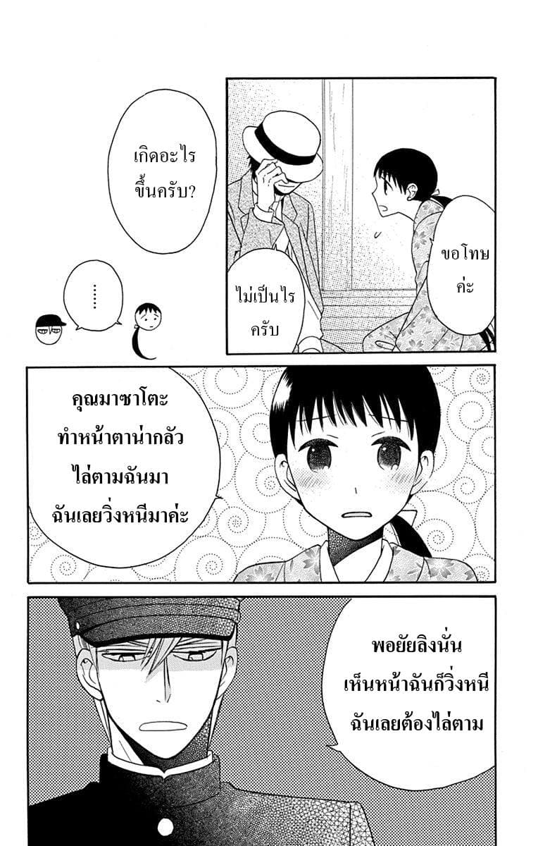Tendou-ke Monogatari page 8