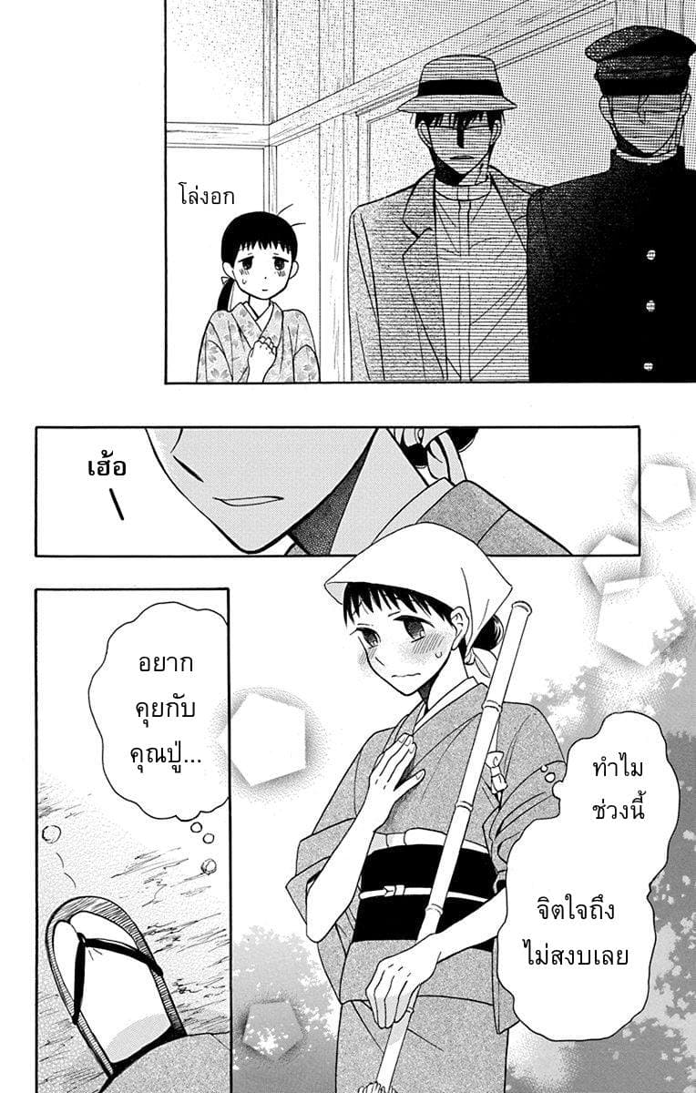 Tendou-ke Monogatari page 10