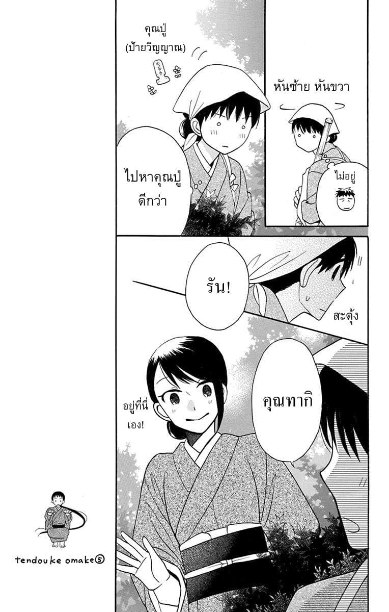 Tendou-ke Monogatari page 11