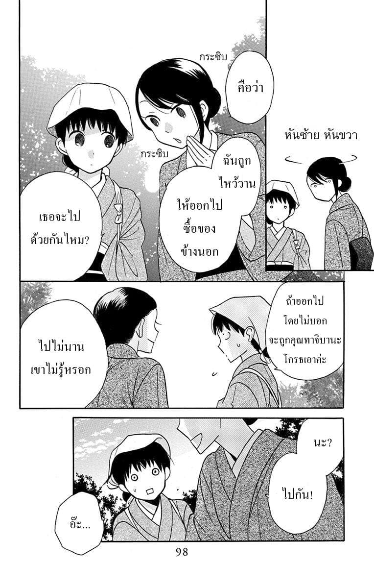 Tendou-ke Monogatari page 12