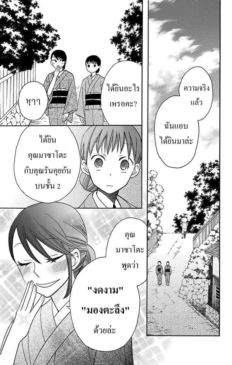 Tendou-ke Monogatari page 13