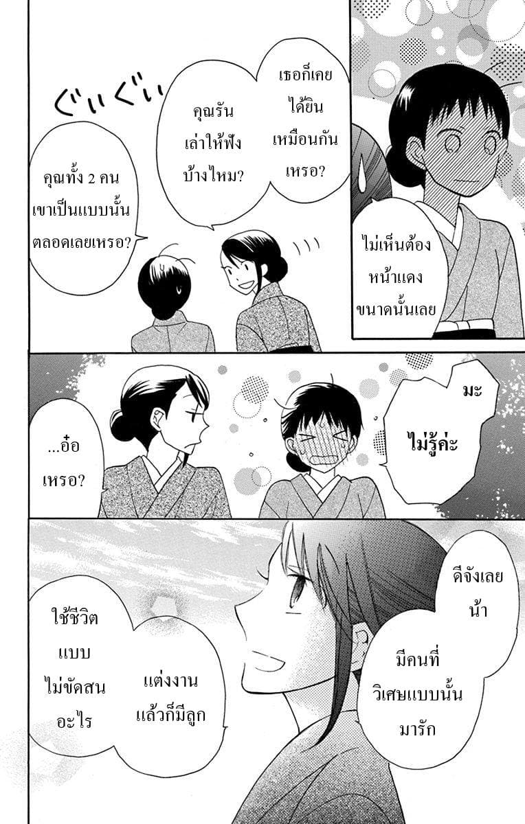 Tendou-ke Monogatari page 14