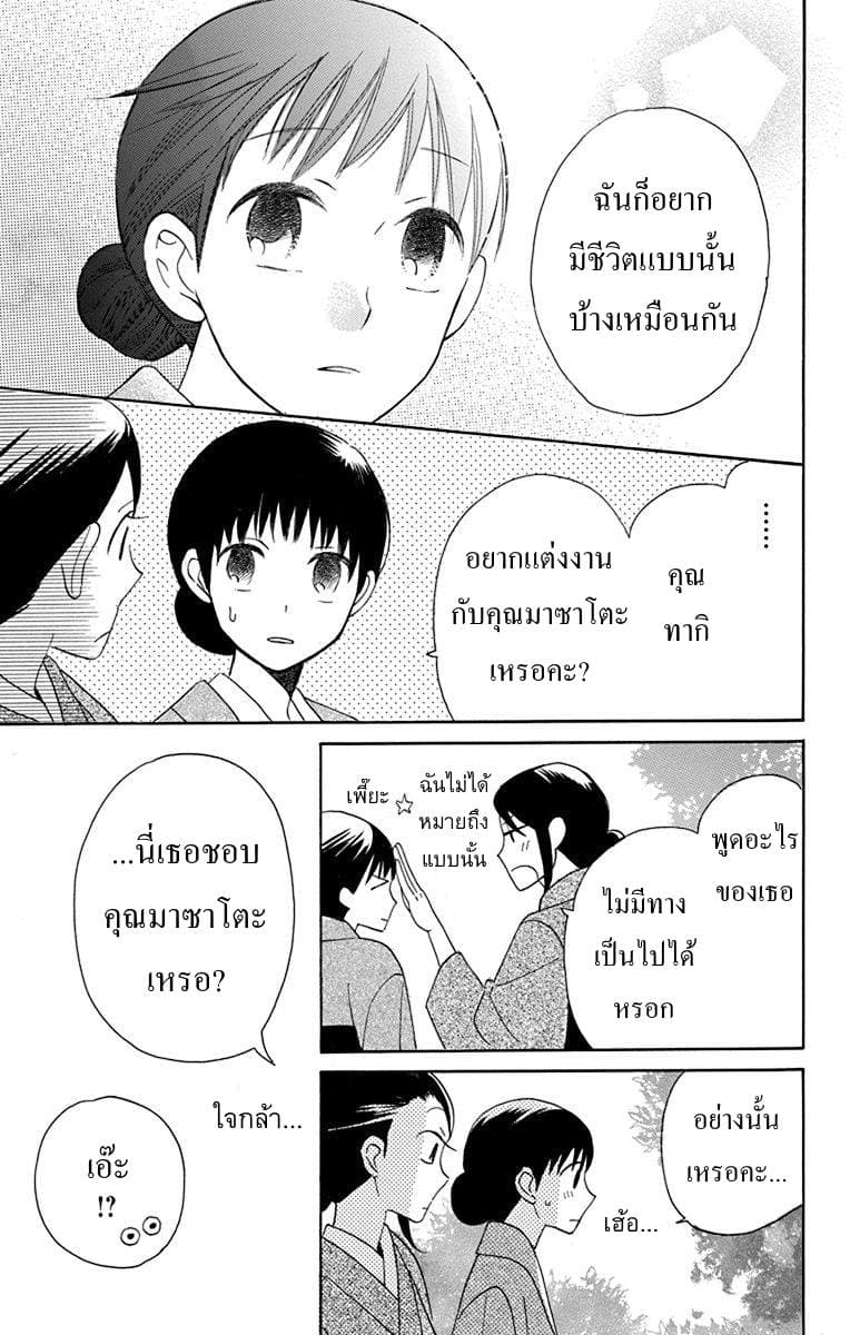Tendou-ke Monogatari page 15
