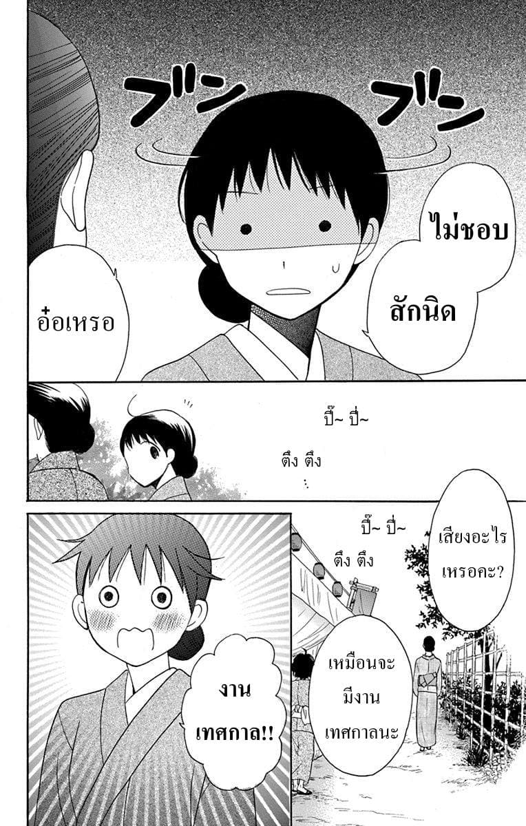 Tendou-ke Monogatari page 16