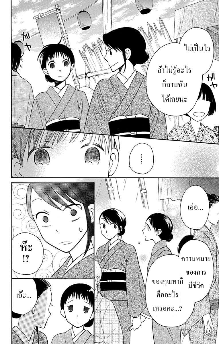 Tendou-ke Monogatari page 18