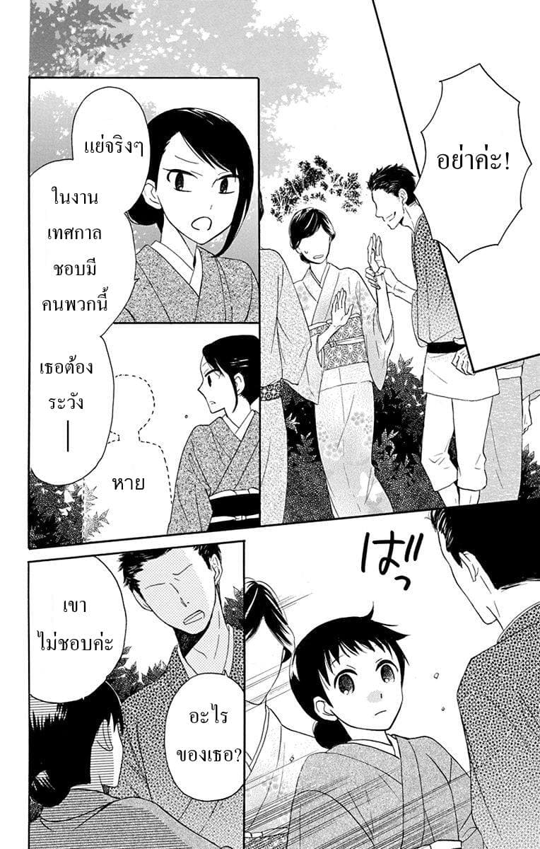 Tendou-ke Monogatari page 20